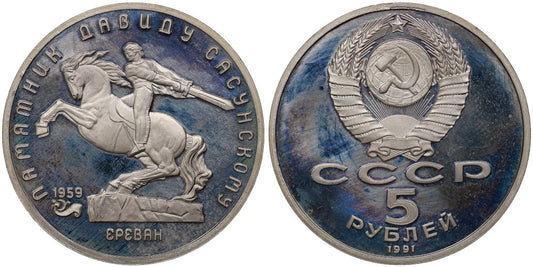 RUSIA 5 RUBLOS 1991
